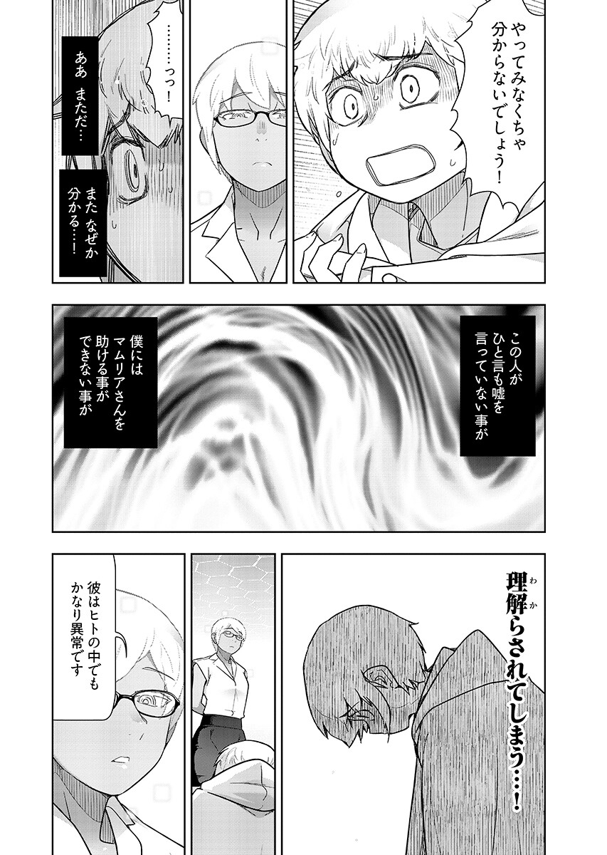 Tenga Tensei - One Shota Elf to Sugosu Rinri Fuyou no Isekai Life Chapter 29 page 8 - nihonkuni.com