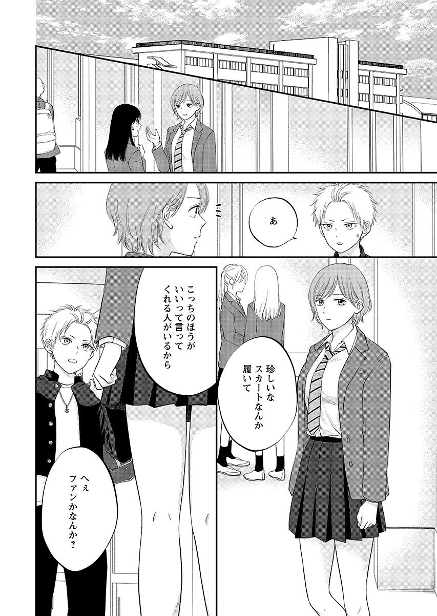 Usotsuki Twilight Chapter 9.1 page 8 - nihonkuni.com