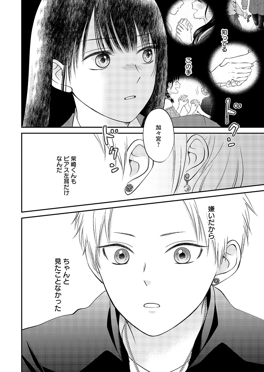 Usotsuki Twilight Chapter 9.2 page 8 - nihonkuni.com