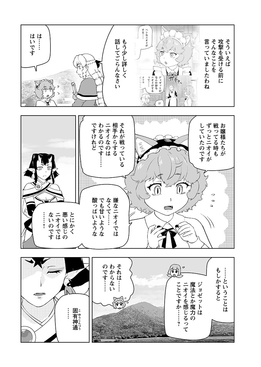 Akuyaku Reijou Tensei Oji-san Chap 63.1 - Pic 8