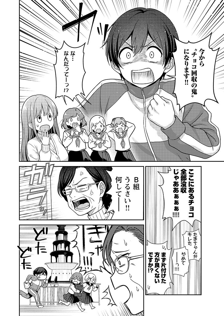 Medetai Sensei Chapter 15 page 8 - nihonkuni.com
