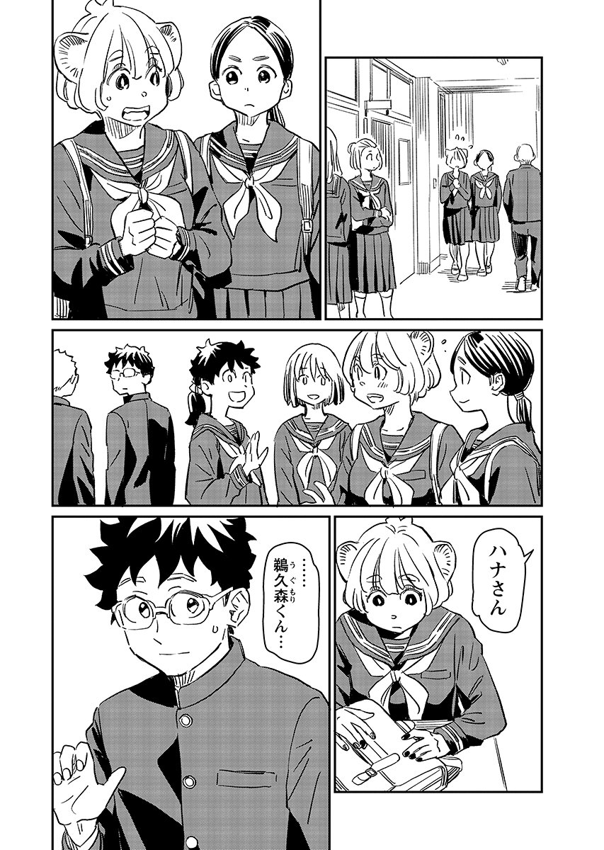 Mujina and Misaki Chapter 14 page 8 - nihonkuni.com
