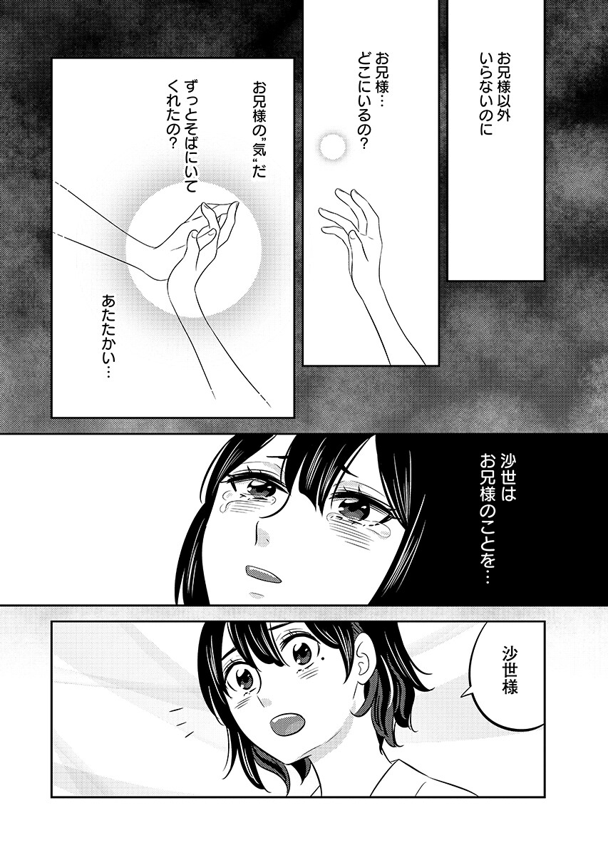 Tsuno Kakushi Chapter 8 page 8 - nihonkuni.com