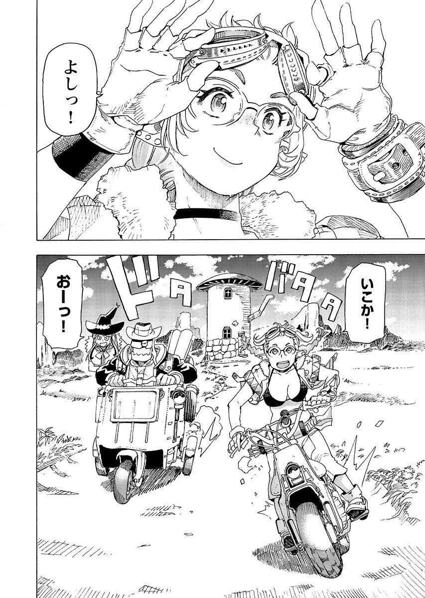 Elf to Bike to Teikoku Chiri Chousain to Chap 29.1 - Pic 8
