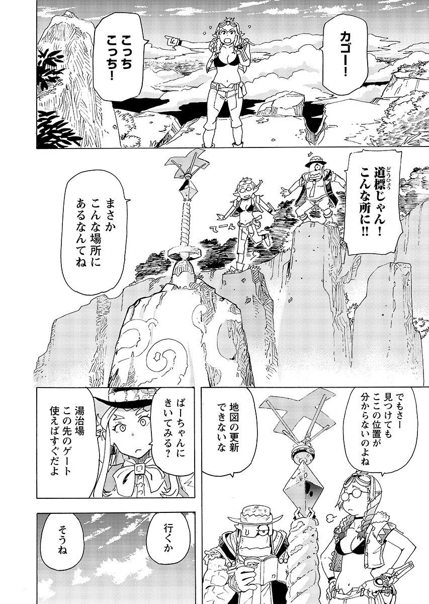 Elf to Bike to Teikoku Chiri Chousain to Chap 29.2 - Pic 8