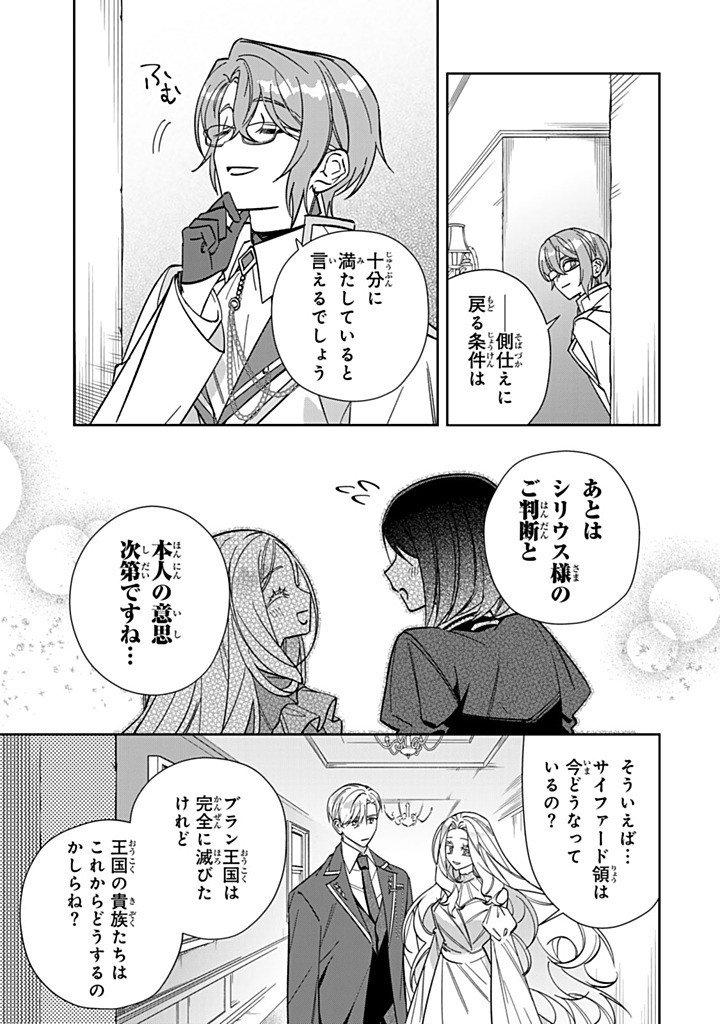 JIYUU KIMAMA NA SEIREIHIME Chapter 34.1 page 9 - nihonkuni.com