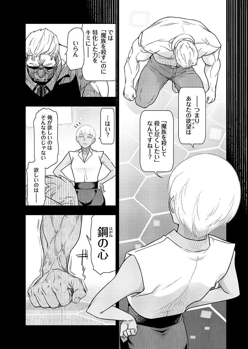 Tenga Tensei - One Shota Elf to Sugosu Rinri Fuyou no Isekai Life Chapter 29 page 9 - nihonkuni.com