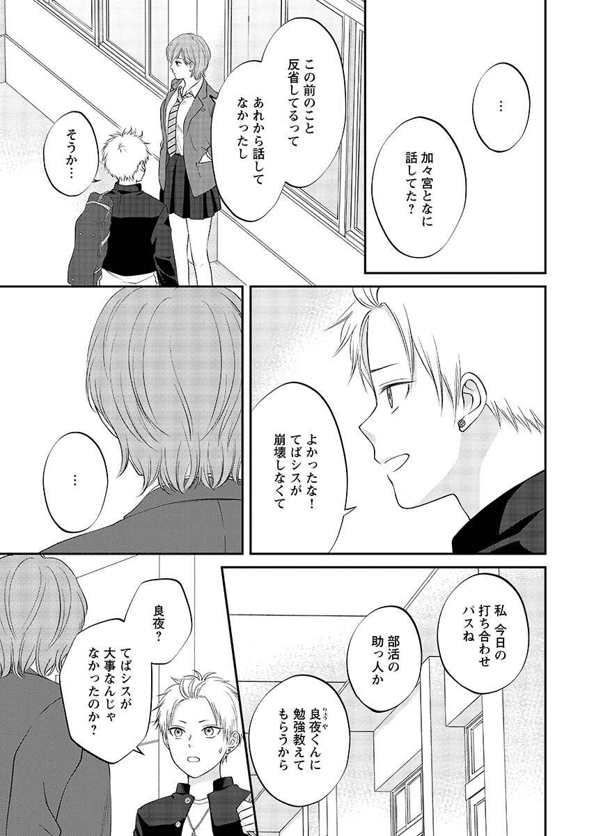 Usotsuki Twilight Chapter 9.1 page 9 - nihonkuni.com