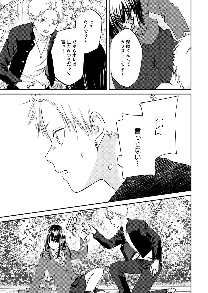 Usotsuki Twilight Chapter 9.2 page 9 - nihonkuni.com