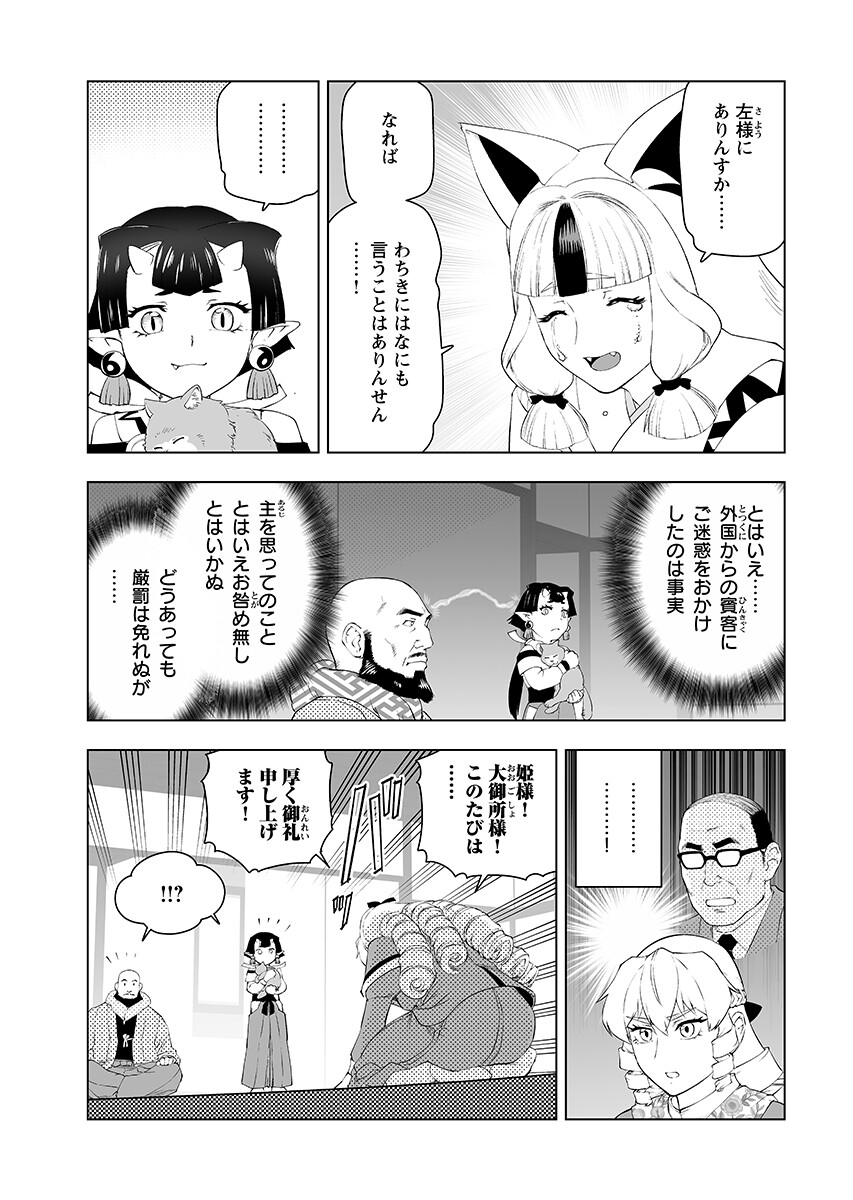 Akuyaku Reijou Tensei Oji-san Chap 63.2 - Pic 9