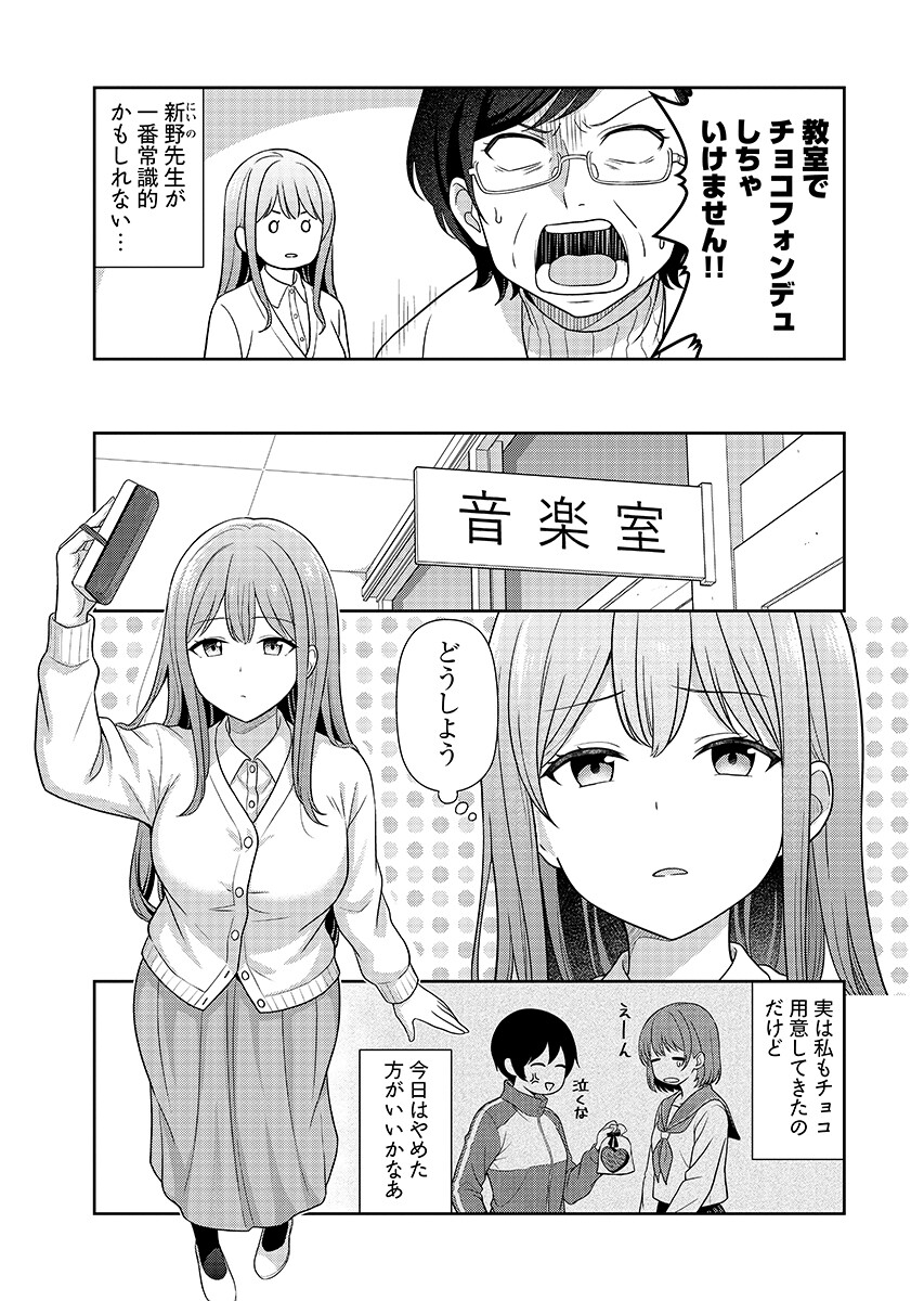 Medetai Sensei Chapter 15 page 9 - nihonkuni.com