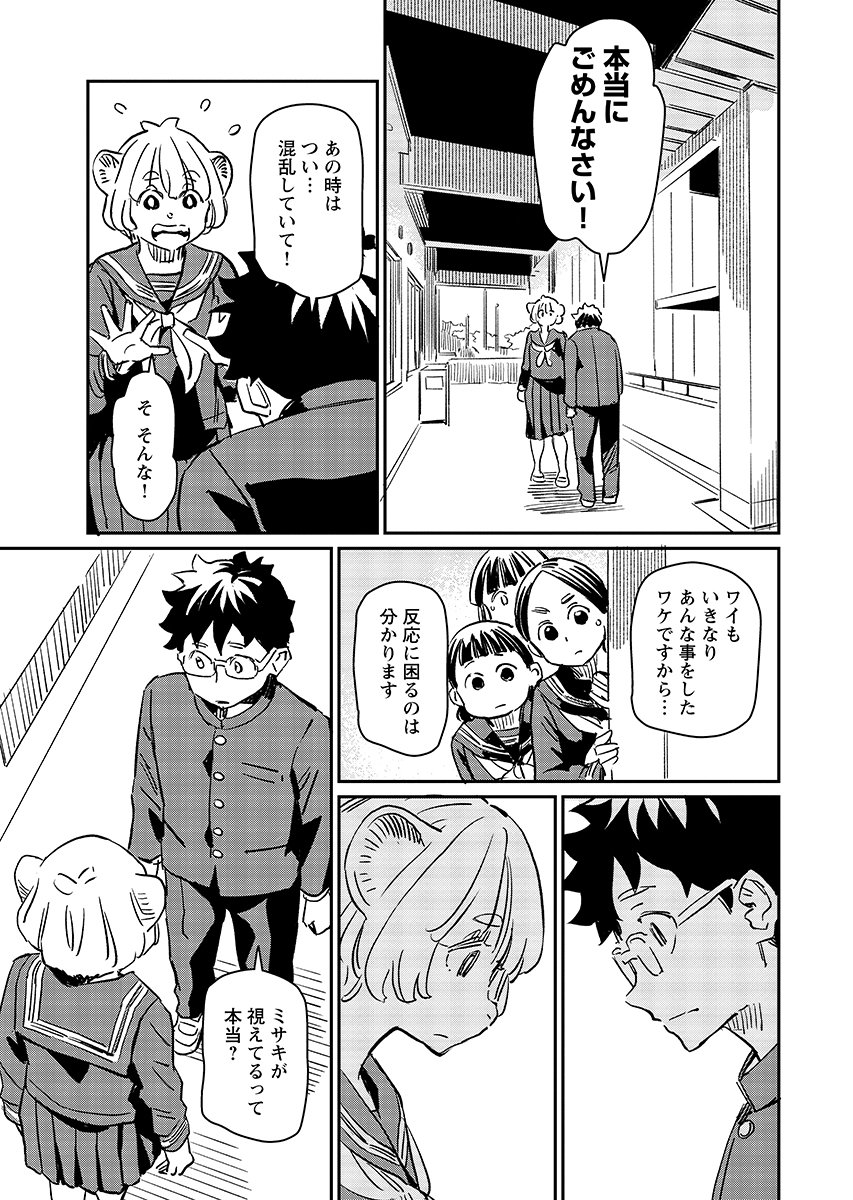 Mujina and Misaki Chapter 14 page 9 - nihonkuni.com