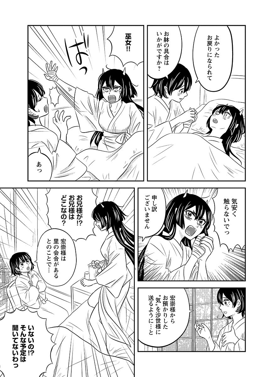 Tsuno Kakushi Chapter 8 page 9 - nihonkuni.com