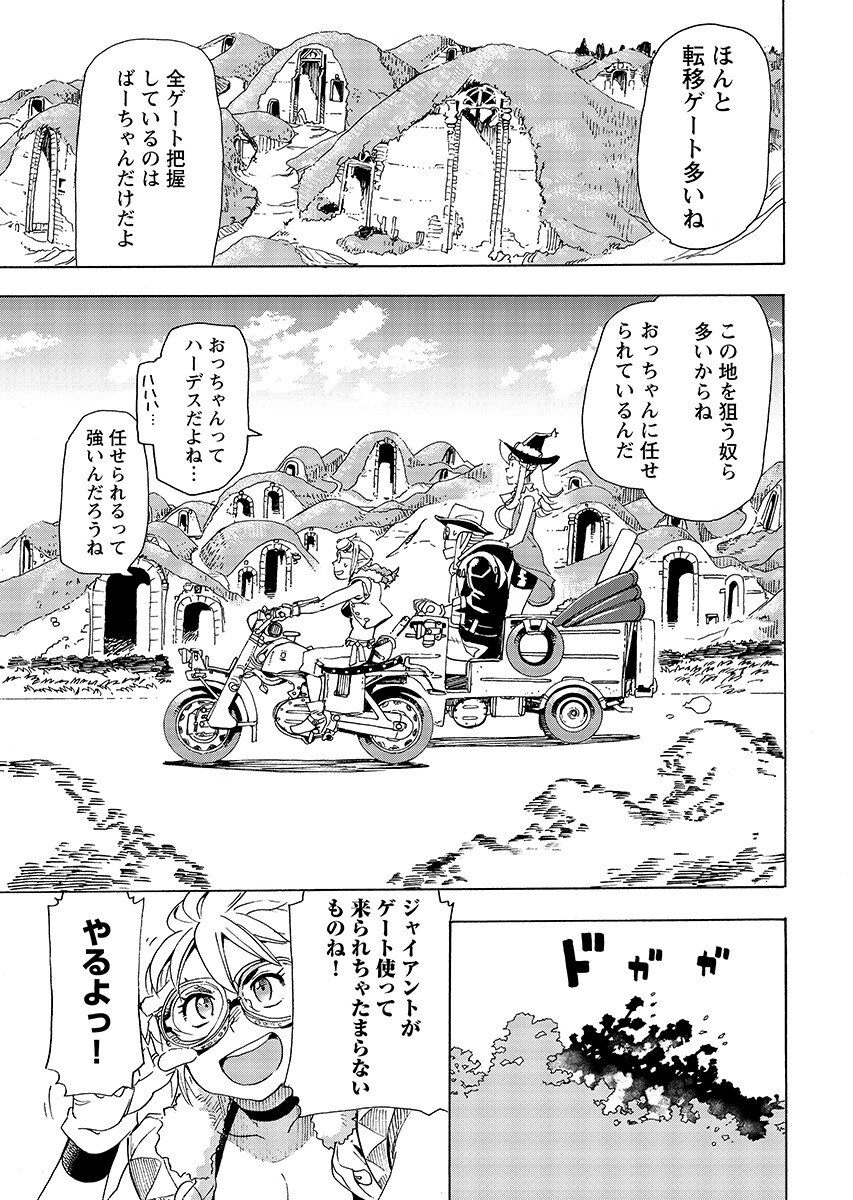 Elf to Bike to Teikoku Chiri Chousain to Chap 29.1 - Pic 9