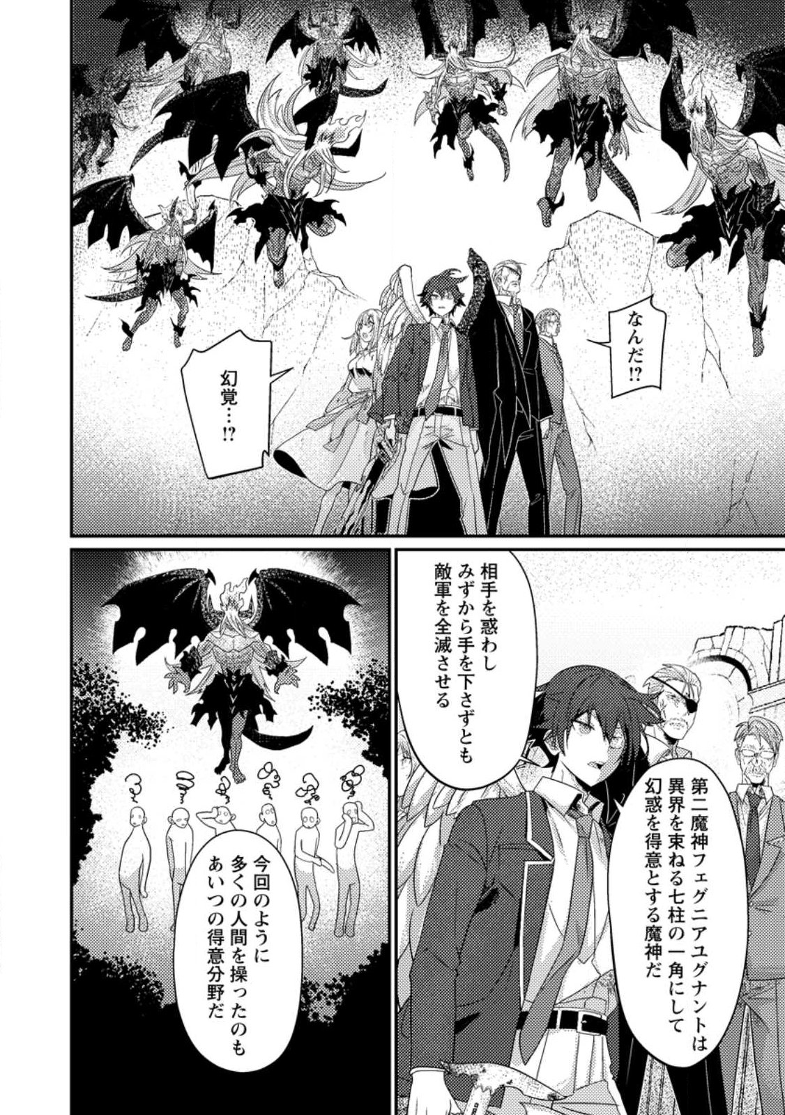 SEKAI SAIKYŌ NO INKYĀ, DANJON HAISHIN DE OKU BAZU SURU ~ HAISHIN KIRIWASURE NO SEI DE, UKKARI REBERU KANSUTO SHITEIRU KOTO GA BARETE SHIMATTA ~ Chap 12.2 - Pic 10