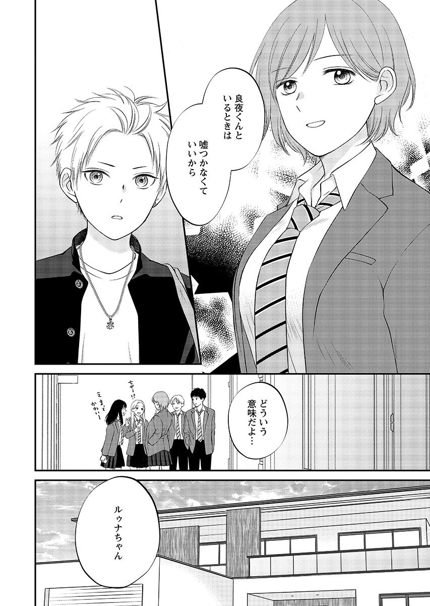 Usotsuki Twilight Chapter 9.1 page 10 - nihonkuni.com