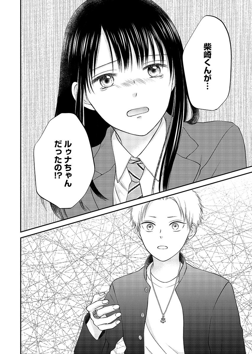 Usotsuki Twilight Chapter 9.2 page 10 - nihonkuni.com