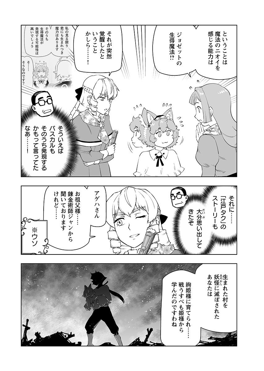 Akuyaku Reijou Tensei Oji-san Chap 63.1 - Pic 10