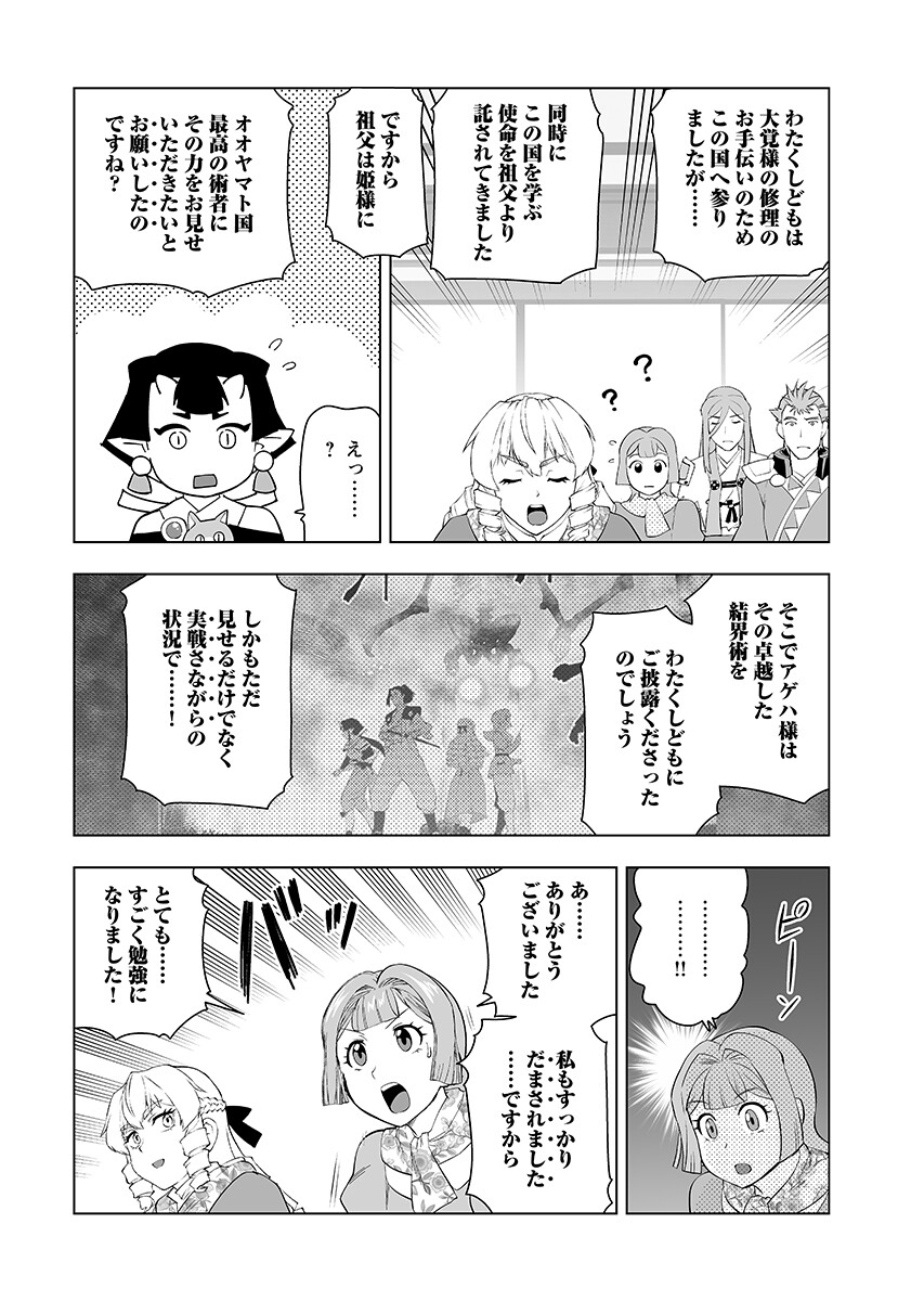 Akuyaku Reijou Tensei Oji-san Chap 63.2 - Pic 10