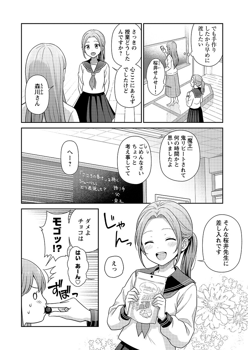 Medetai Sensei Chapter 15 page 10 - nihonkuni.com