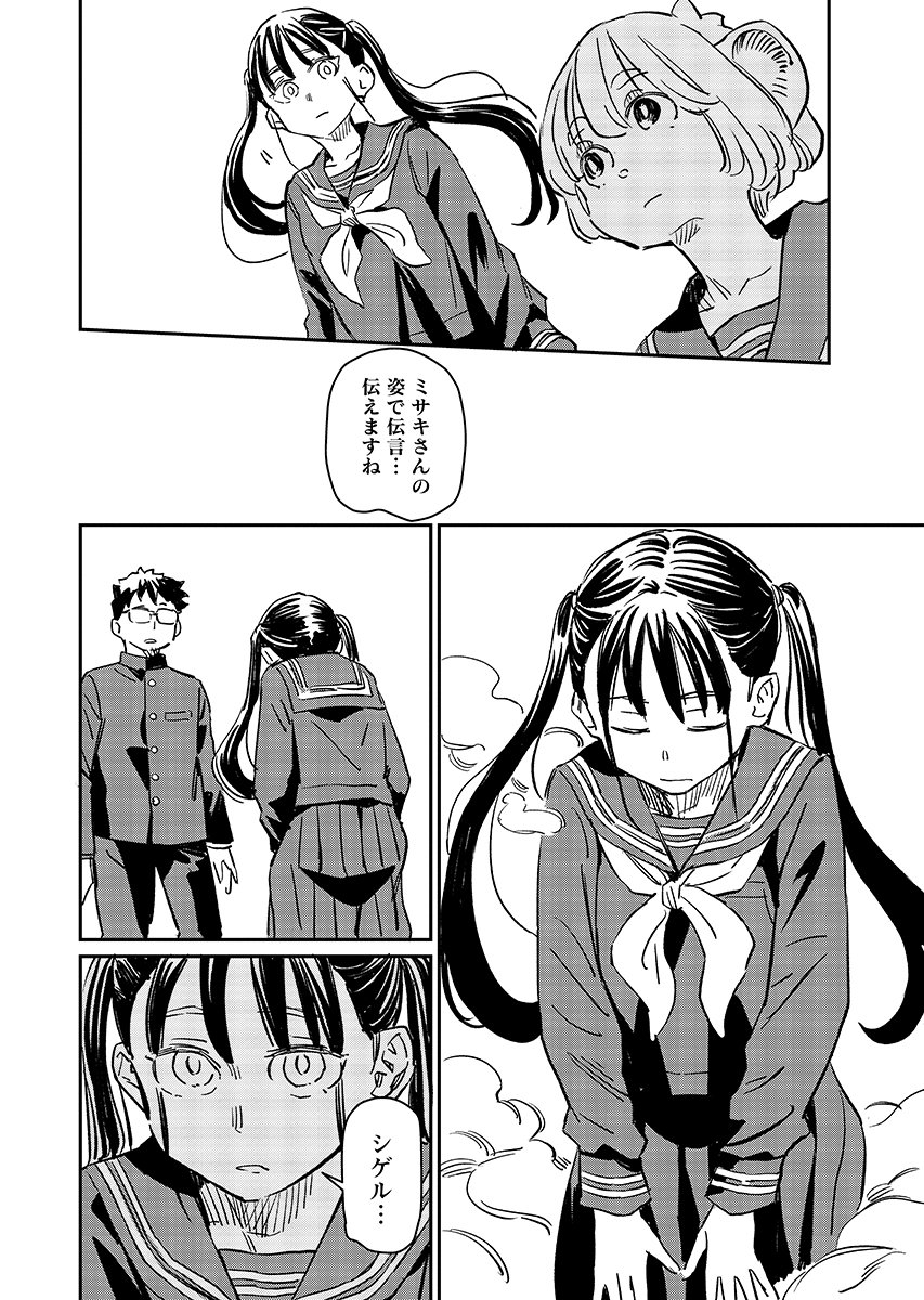 Mujina and Misaki Chapter 14 page 10 - nihonkuni.com