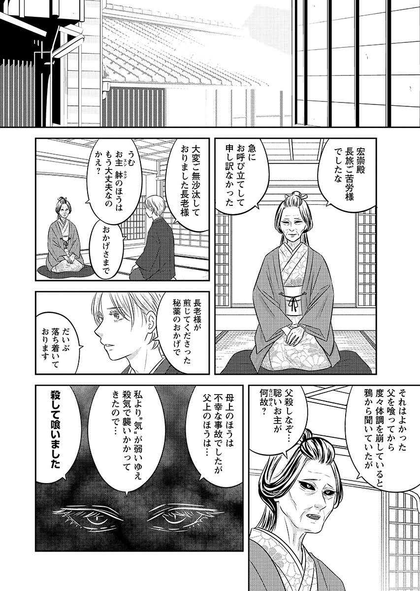 Tsuno Kakushi Chapter 8 page 10 - nihonkuni.com