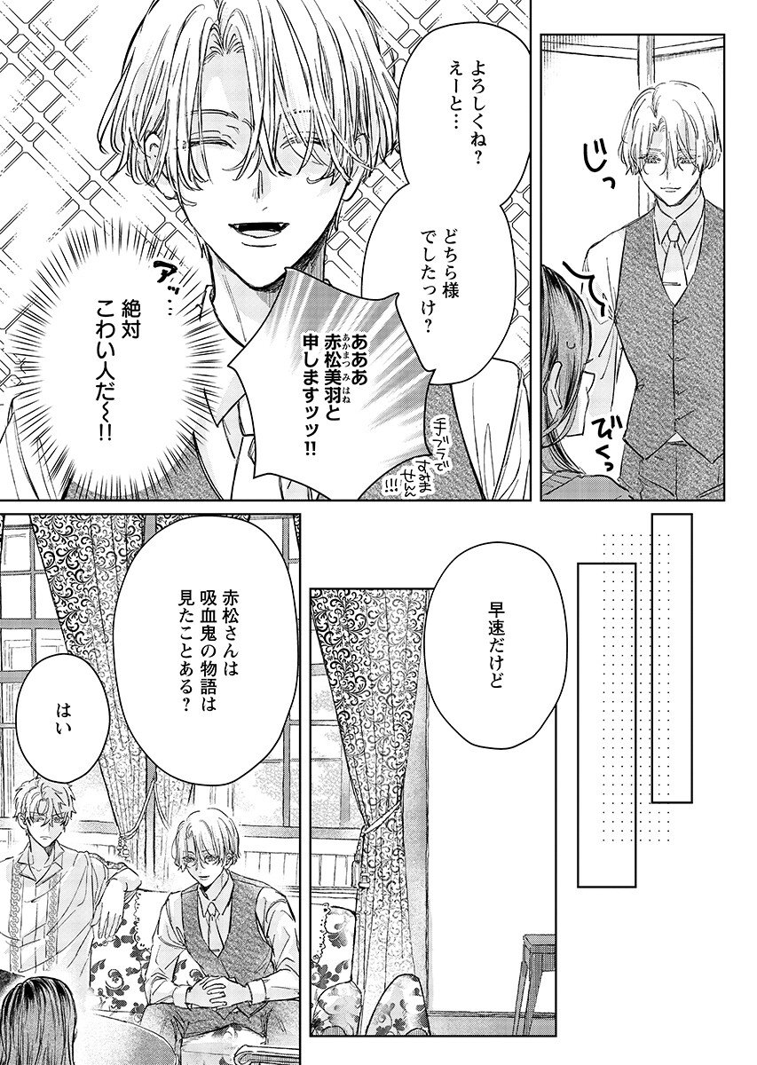 E.S.vamP Chap 7 - Pic 11