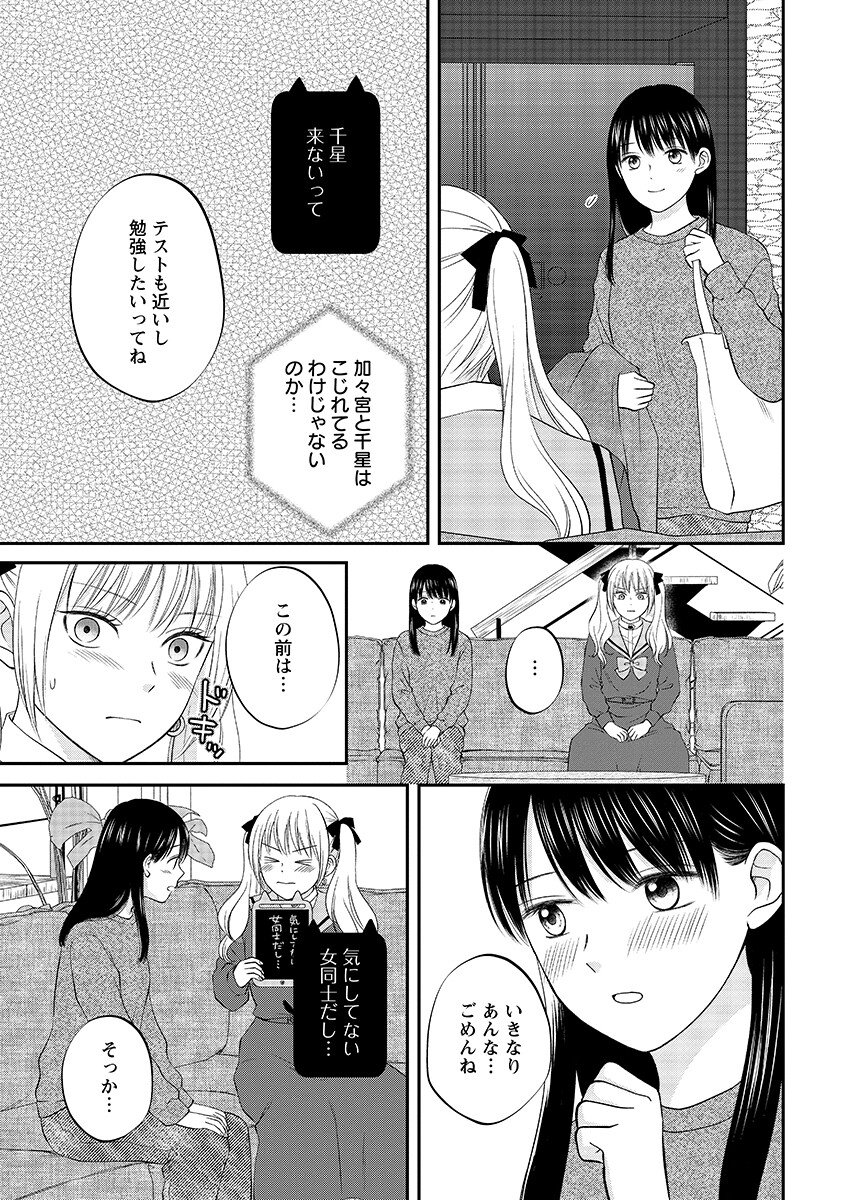 Usotsuki Twilight Chapter 9.1 page 11 - nihonkuni.com