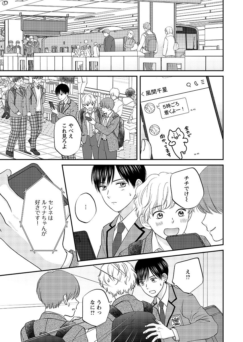 Usotsuki Twilight Chapter 9.2 page 11 - nihonkuni.com