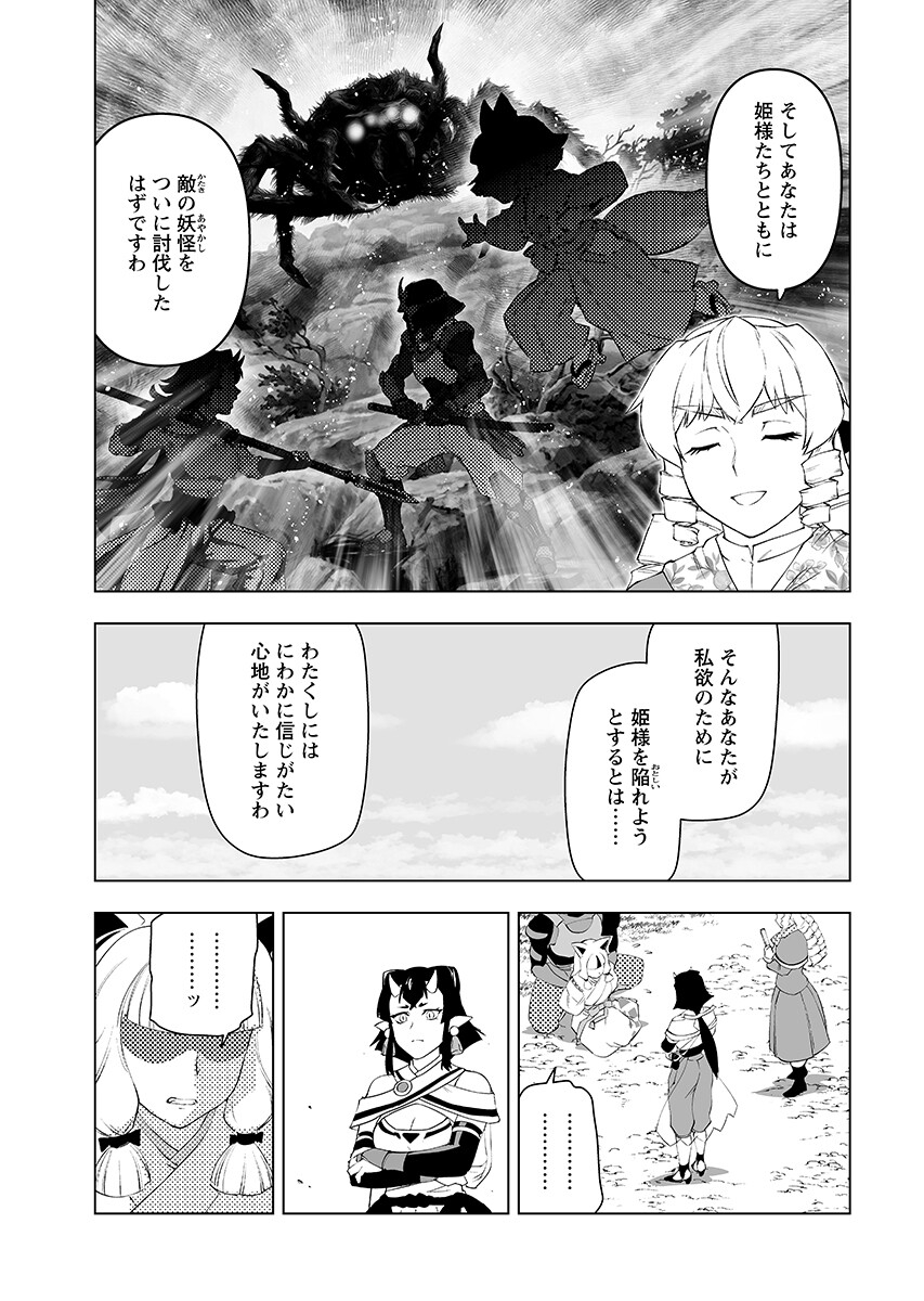 Akuyaku Reijou Tensei Oji-san Chap 63.1 - Pic 11