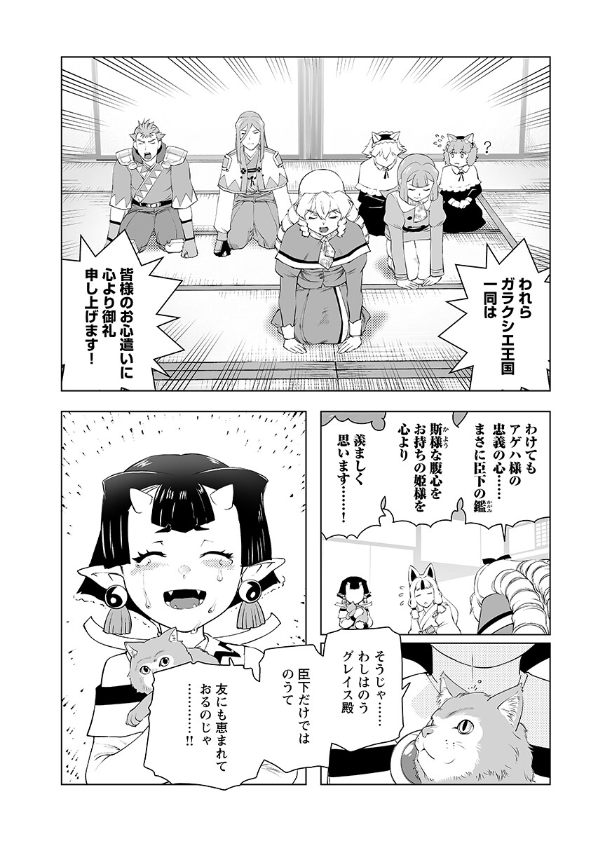 Akuyaku Reijou Tensei Oji-san Chap 63.2 - Pic 11