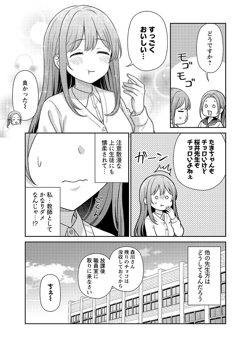 Medetai Sensei Chapter 15 page 11 - nihonkuni.com