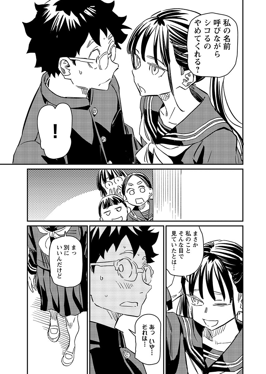 Mujina and Misaki Chapter 14 page 11 - nihonkuni.com