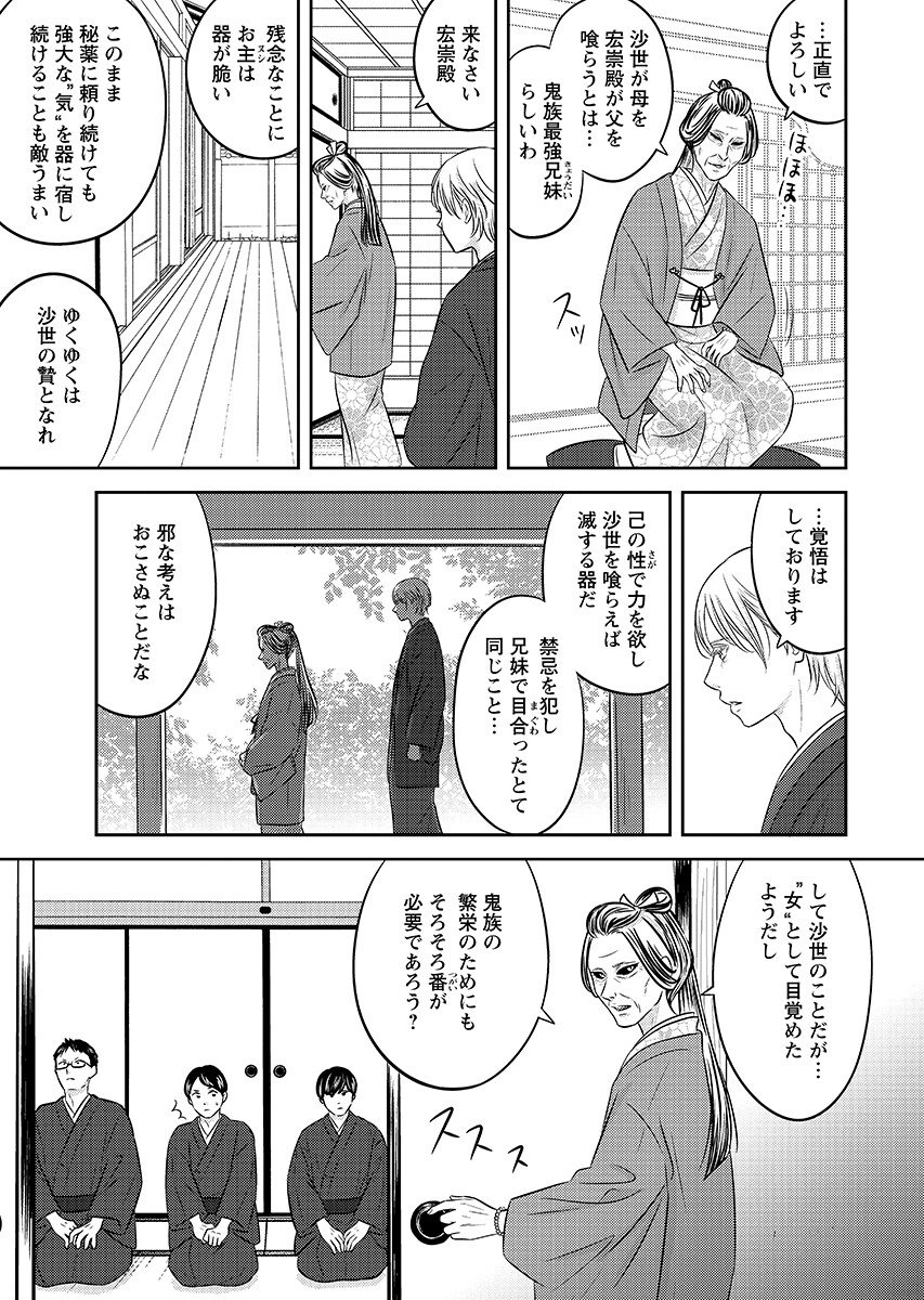 Tsuno Kakushi Chapter 8 page 11 - nihonkuni.com