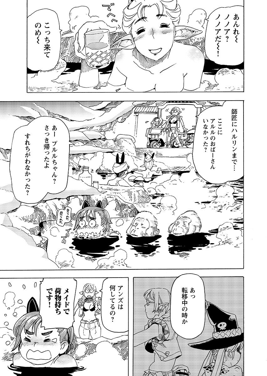 Elf to Bike to Teikoku Chiri Chousain to Chap 29.2 - Pic 11