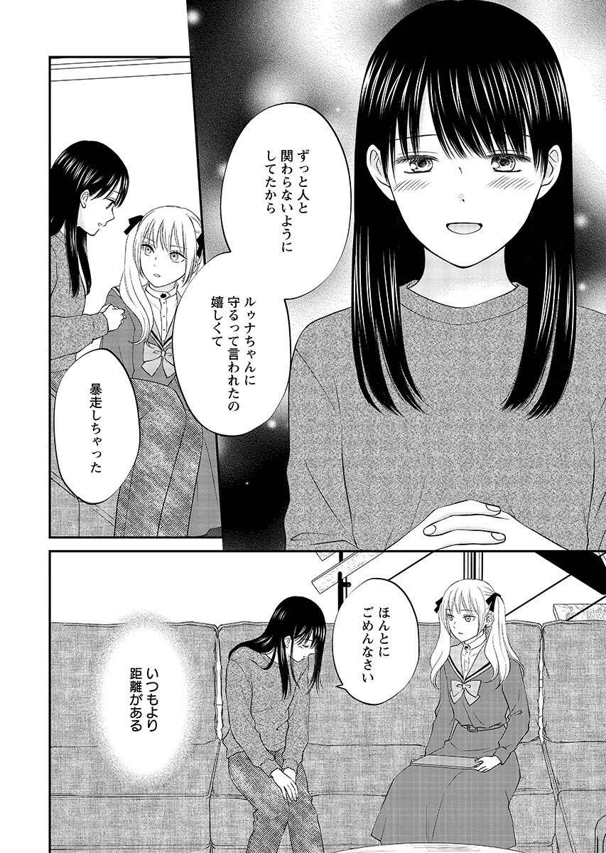 Usotsuki Twilight Chapter 9.1 page 12 - nihonkuni.com