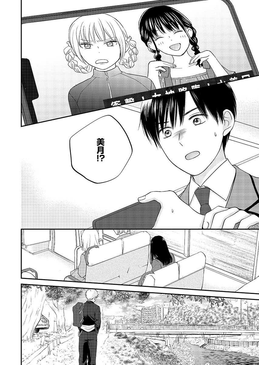 Usotsuki Twilight Chapter 9.2 page 12 - nihonkuni.com