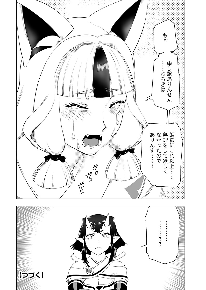 Akuyaku Reijou Tensei Oji-san Chap 63.1 - Pic 12