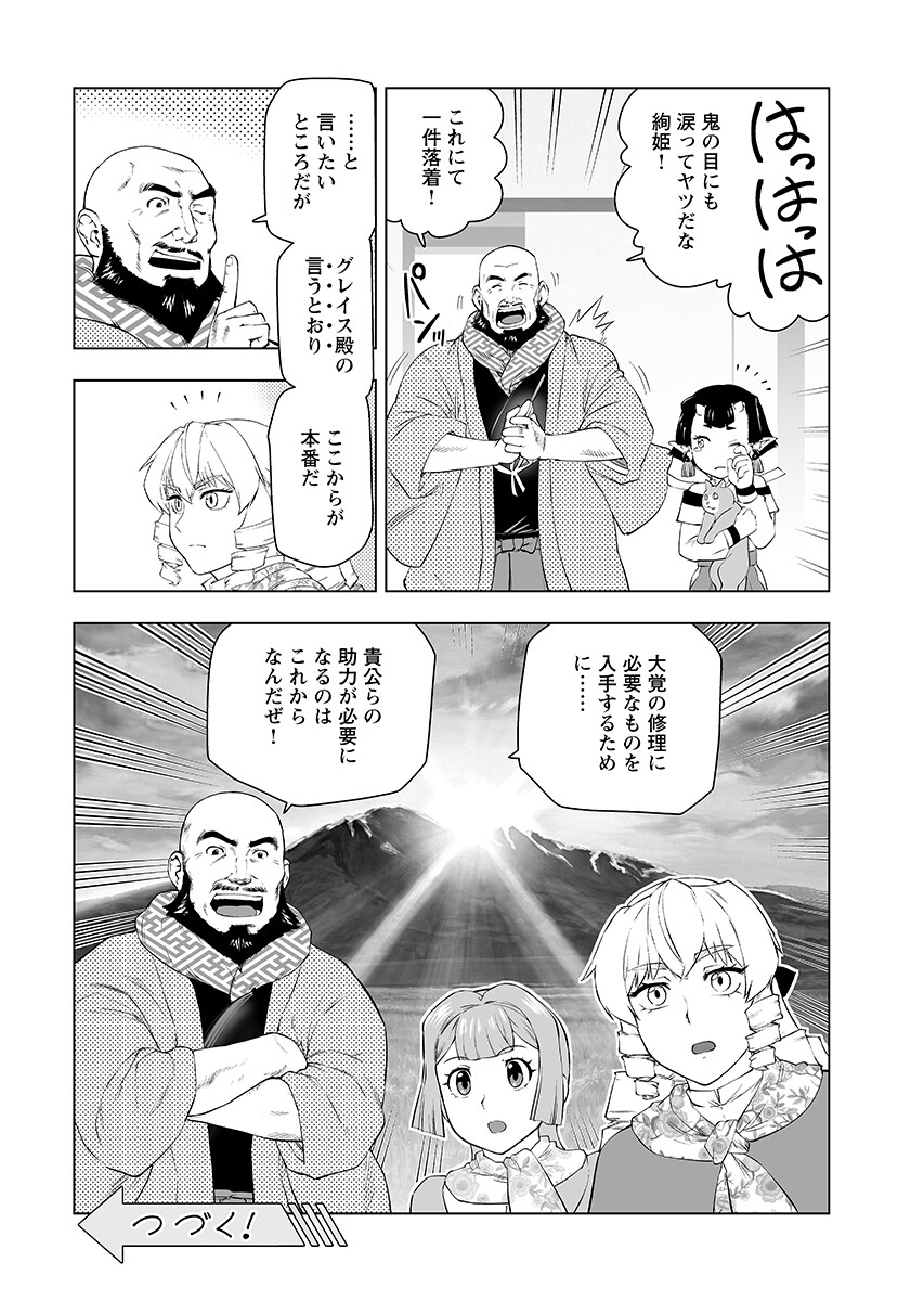Akuyaku Reijou Tensei Oji-san Chap 63.2 - Pic 12