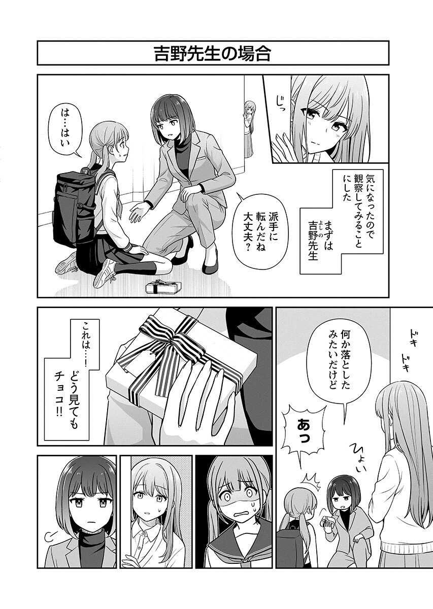Medetai Sensei Chapter 15 page 12 - nihonkuni.com