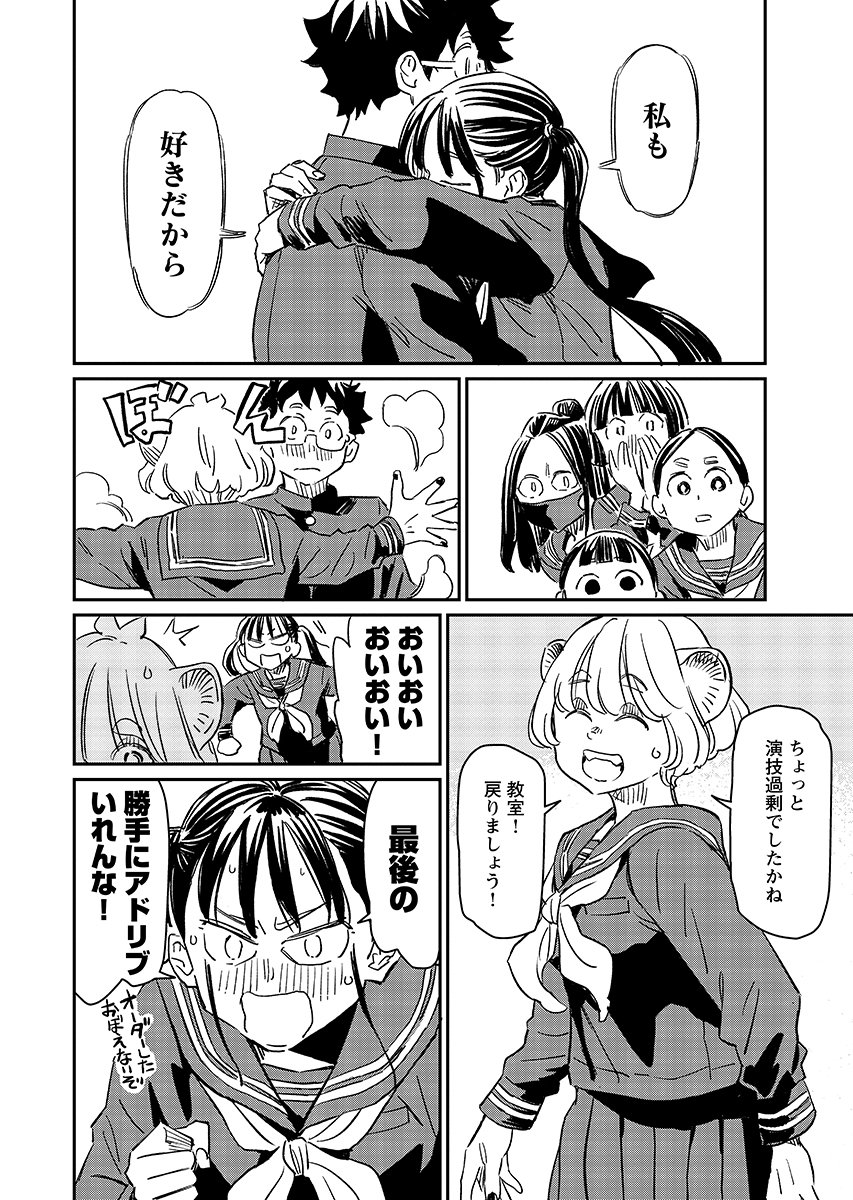 Mujina and Misaki Chapter 14 page 12 - nihonkuni.com