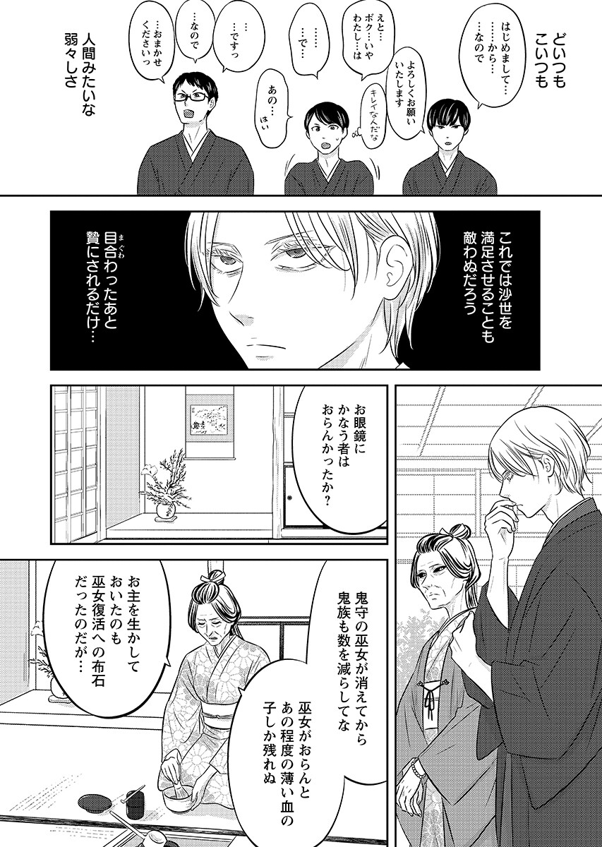 Tsuno Kakushi Chapter 8 page 12 - nihonkuni.com