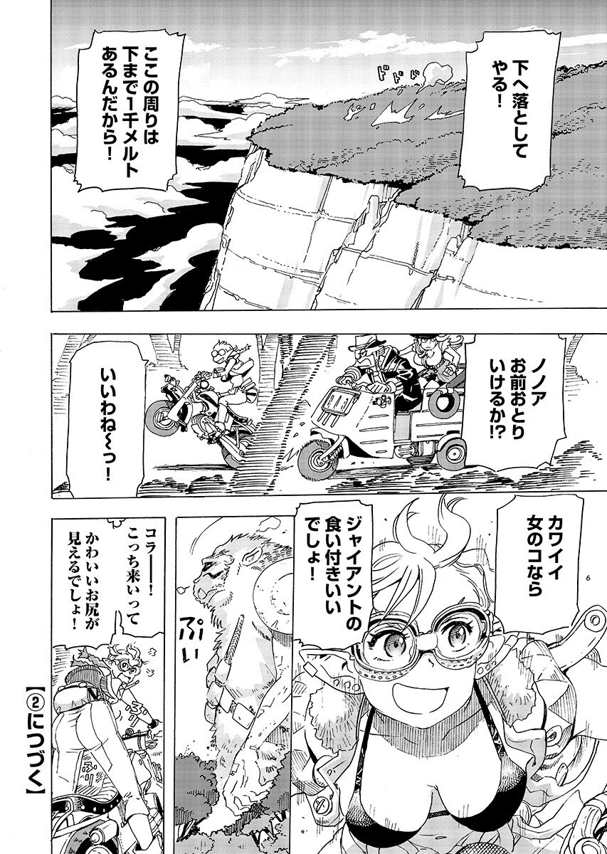 Elf to Bike to Teikoku Chiri Chousain to Chap 29.1 - Pic 12