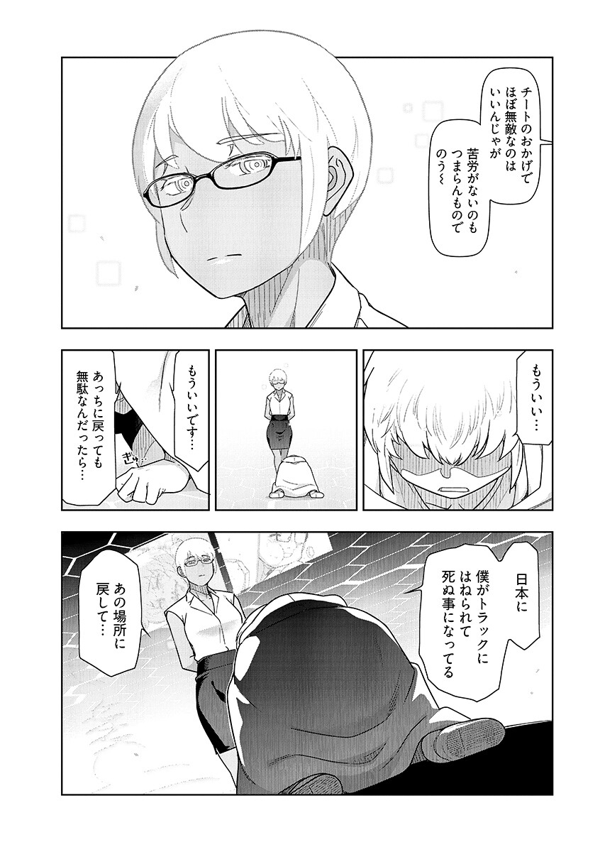 Tenga Tensei - One Shota Elf to Sugosu Rinri Fuyou no Isekai Life Chapter 29 page 13 - nihonkuni.com
