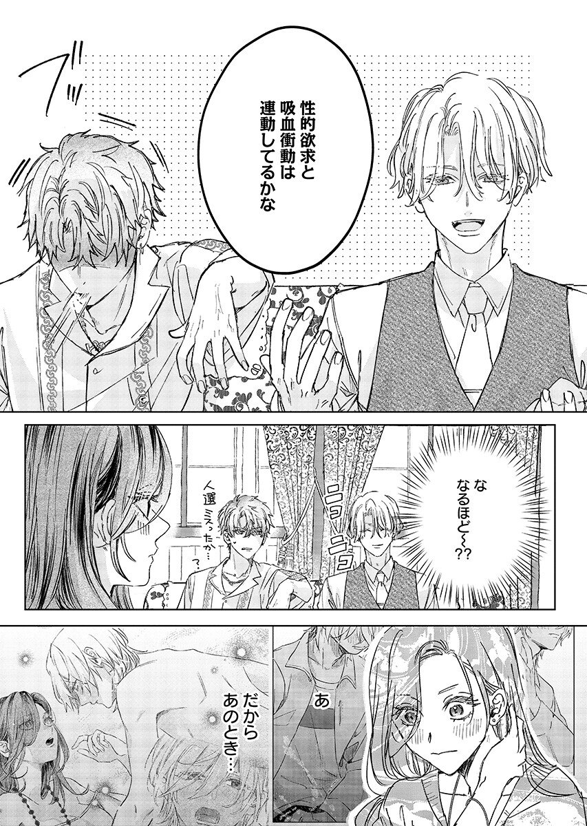 E.S.vamP Chap 7 - Pic 13