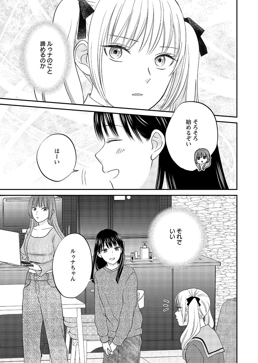 Usotsuki Twilight Chapter 9.1 page 13 - nihonkuni.com