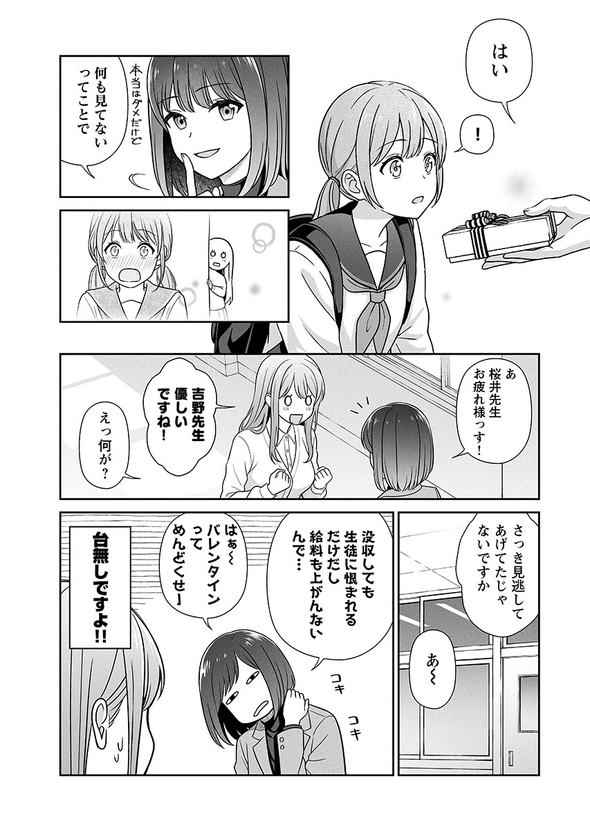 Medetai Sensei Chapter 15 page 13 - nihonkuni.com