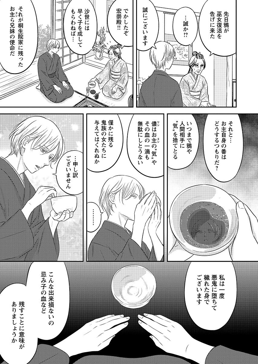Tsuno Kakushi Chapter 8 page 13 - nihonkuni.com
