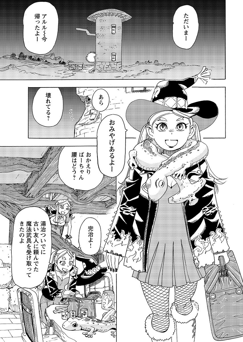 Elf to Bike to Teikoku Chiri Chousain to Chap 29.2 - Pic 13