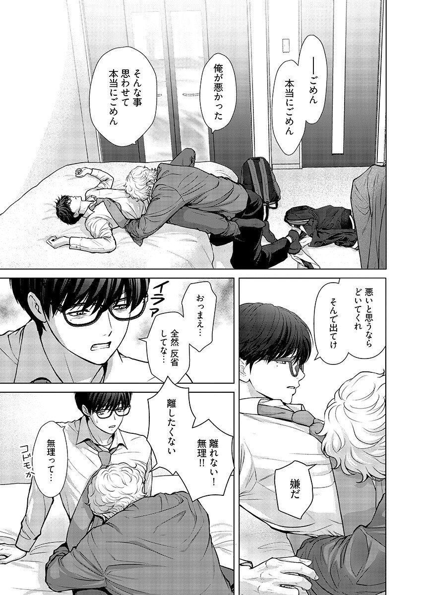 Promise Everlasting Love Until I Die Chapter 10 page 12 - nihonkuni.com